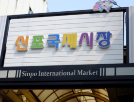 'Tour of Traditional Incheon Markets' Full of Affection and Freebies