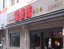 Legendary restaurants  -Chinese food-