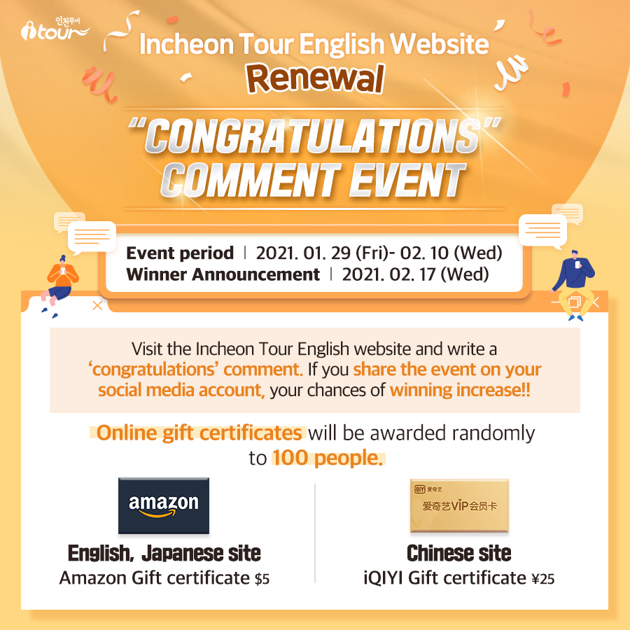 Incheon Tour English Website Renewal “Congratulations” comment event