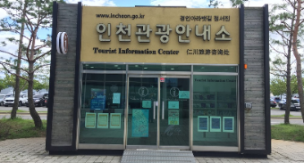 Gyeongin Ara Waterway Jeongseojin Tourist Information Center
